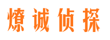 邵武寻人公司